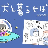 犬と暮らせば【第560話】「おでかけじゃない！？」