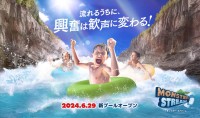 東京サマーランド、屋外プールエリアが6月29日より全面オープン！新名物の冒険体験型プールやイベントも開催