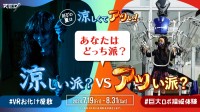 RED° TOKYO TOWER、「巨大ロボット操縦体験」と「VRお化け屋敷」が楽しめる夏季限定イベントを7月19日より開催！