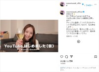 佐々木希、YouTubeチャンネル開設を報告！「待ってました」「需要ありすぎます」と歓喜の声