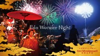 日光江戸村、夜の江戸時代を体験できる「Edo Wonder Night」2024年秋に開催！花魁道中や打ち上げ花火を実施