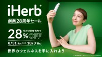 iHerb 創業28周年を記念し、感謝のスペシャルセール開催！トリンドル玲奈起用のアニバーサリームービーも