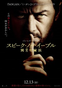 最狂の“おもてなし”スリラー映画『スピーク・ノー・イーブル 異常な家族』12月13日公開決定！