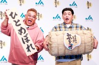 「まだ宮城県民」仙台市出身のサンドウィッチマンが宮城米新CMに出演！新米の『ひとめぼれ』を試食