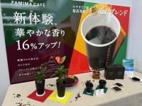 「FAMIMA CAFÉ」の大人気商品「モカブレンド」がさらに美味しくなった！　コーヒー精算国・エチオピアへの支援も