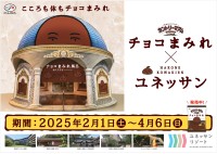 箱根小涌園ユネッサン、不二家「カントリーマアムチョコまみれ」とコラボ！“チョコまみれ”なイベント開催