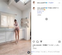 鈴木奈々、ランジェリー姿の美ボディ披露に反響！「ナイスボディ」「健康的」