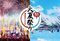 西武園ゆうえんち、涼しく熱く楽しめる夏イベント「西武園ゆうえんち 昭和100年 大夏祭り」7月18日より開催！