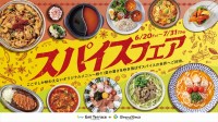 所沢で“辛さ”を楽しむ夏！「グランエミオ所沢」＆「エミテラス所沢」で『スパイスフェア 2025』が開催中