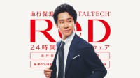 大泉洋が仕事中にリカバリー？！24時間リカバリーウェア『ReD』TVCMが公開