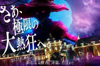 長崎ハウステンボス、本格ホラーのハロウィン体験を楽しめる「ホーンテッド・ハロウィン」10月3日より開催！