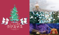 ムーミンバレーパーク、冬の新イベント「ムーミン谷のクリスマス」11月1日より開催！ナイトパレードや湖上花火も実施
