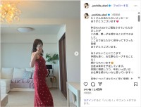元NMB吉田朱里、第1子妊娠を報告！「出産は来年を予定しています」