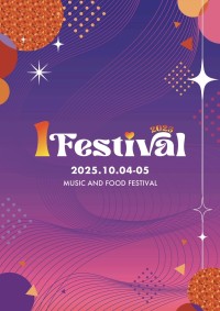 秋の茨城を盛り上げる体験型フェス「１FESTIVAL」開催！豪華アーティスト出演も発表