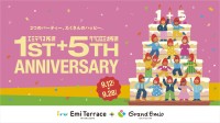 お得満載の『エミテラス所沢１st+グランエミオ所沢５th ANNIVERSARY』が開催中！