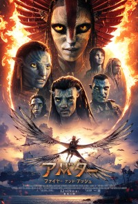 映画『アバター：ファイヤー・アンド・アッシュ』迫力あるアクション満載の本予告編＆最新ポスターが公開！