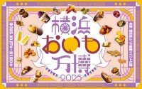 横浜赤レンガ倉庫にさつまいもグルメが集結！「横浜おいも万博2025」が10月17日より開催