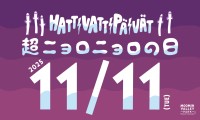 ムーミンバレーパーク、パーク内にニョロニョロが大発生！「超ニョロニョロフェスタ」11月8日より開催！