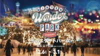 横浜・山下公園、幻想的な空間でスケートを楽しめる「Winter Wonder Park Yokohama 2025-26」が12月6日より開催！
