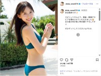 志田音々、ビキニ姿の美ボディショット公開！「癒し可愛い過ぎる～」「ハッピーグラビア」