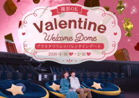 コニカミノルタプラネタリウム、ピンク色の星空にチョコレートが浮かぶ「バレンタインウェルカムドーム」2026年1月16日より開催！