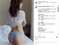 前田敦子、ランジェリー姿の美ヒップショット公開！「スタイルが神」「美尻美人」