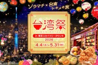 東京スカイツリータウンで台湾の夜グルメが楽しめる「台湾祭」が4月4日より開催！色鮮やかなランタン演出も