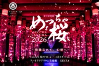 アートアクアリウム美術館 GINZA、金魚と桜が織りなす春景色を楽しめる「めっちゃ桜2026」が開催スタート！