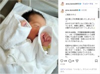 今野杏南、第2子出産を報告！「命の誕生は本当に奇跡の連続です」