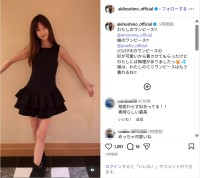 ほしのあき、スラリ美脚のミニワンピース姿公開！「素晴らしい最高」「めっちゃ可愛い」
