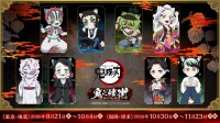 アニメ「鬼滅の刃」×「ナンジャタウン」コラボイベント「鬼之棲街」8月21日より開催！猗窩座・魘夢ら6体の「鬼」が登場