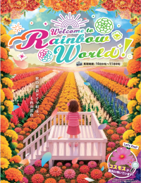 東京ドイツ村に今秋「レインボー花畑」が誕生！10万株超の花々が彩る秋の絶景が登場