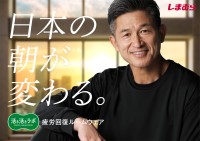 「日本の朝が変わる。」三浦知良＆澤穂希、しまむらの疲労回復ルームウェア新CMに登場