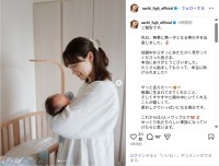 藤井サチ、第1子男児出産を発表！「愛おしさでいっぱいになる毎日です」