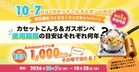 カセットボンベの備蓄、実は足りてない？調査で見えた“もしも”への備えの課題