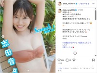 志田音々、美ボディの水着グラビアショット公開！「可愛すぎ」「スタイル綺麗」